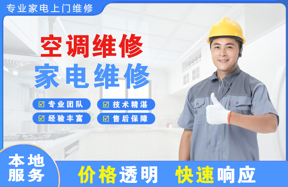 东戴河空调维修